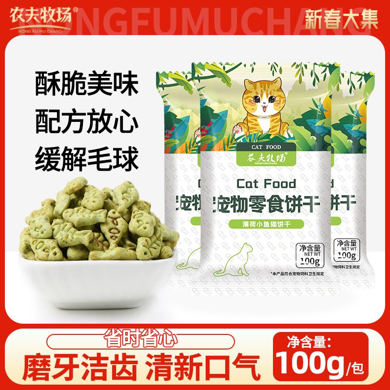 农夫牧场猫咪小鱼干猫营养饼干零食猫粮幼猫成猫宠物小猫吃的组合