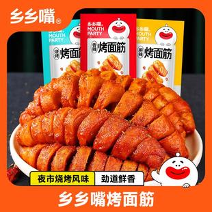 乡乡嘴烤面筋麻辣劲道零食小吃夜市风味香辣休闲袋装