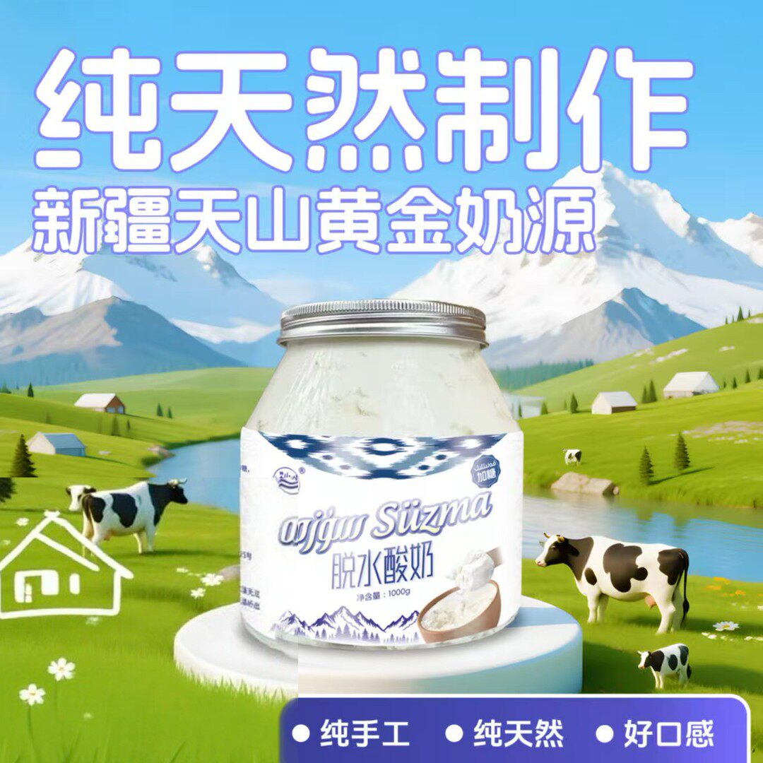 新疆伊犁正宗传统手工鲜奶酪干噎酸奶脱水酸奶