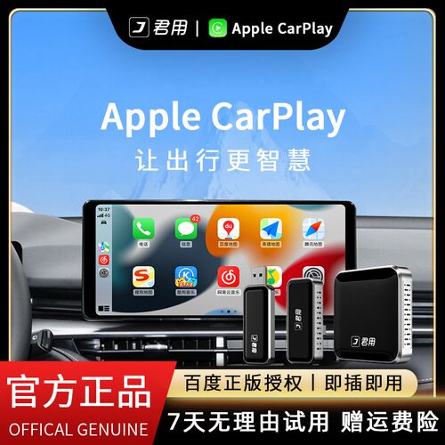【胖虎哥的凯美瑞专属】君用互联CarLife转无损CarPlay盒子功能车