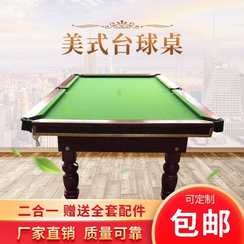 台球桌标准成人台球乒乓球二合一美式桌球台家用中式黑八实木商用