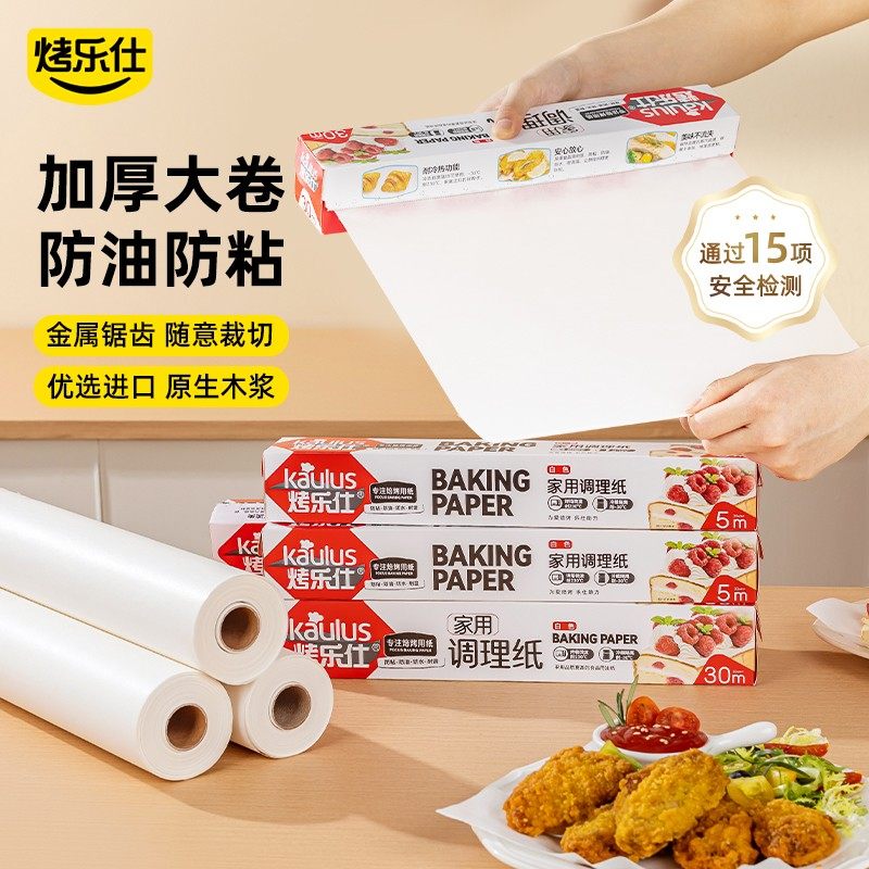 烤乐仕硅油纸油纸烘焙烧烤专用纸食物吸油纸烤箱专用烤盘烘焙纸dr,厨房/烹饪用具,烘焙用纸,淘宝优惠券,粉丝福利购,淘宝优惠卷