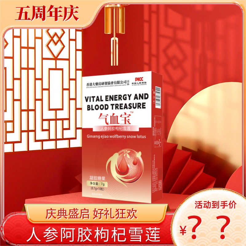 人参阿胶雪莲枸杞黄金配方，面若桃花从现在开始！