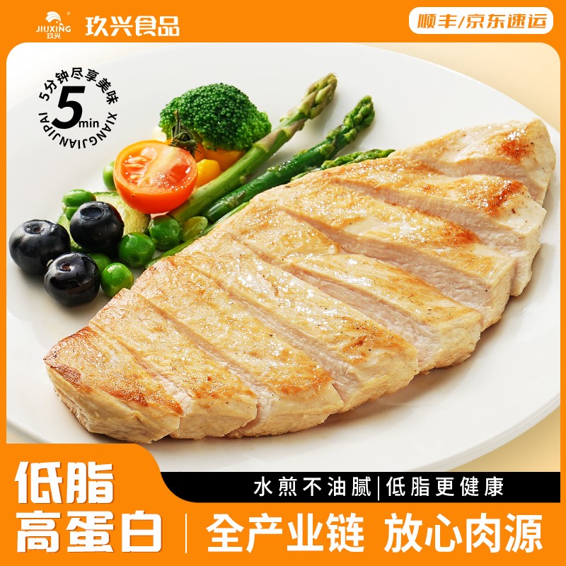 玖兴香煎鸡排100g/片*20袋独立包装香煎速食