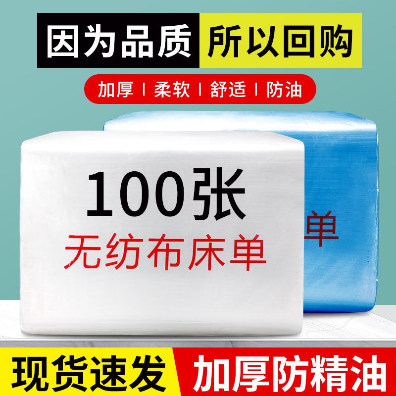 美容院100张一次性床单无纺布防油防水透气加厚按摩带洞推拿床垫