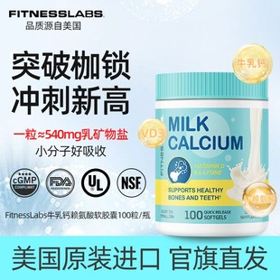 FitnessLabs白金牛乳钙胶囊儿童成长成人补钙天然温和100粒/瓶