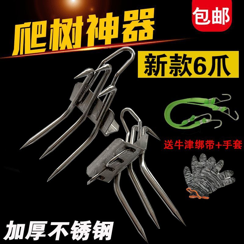 爬树神器不锈钢猫爪上树脚扣捕抓马蜂采摘专用上树工具鞋脚扎子