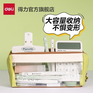 得力大容量笔袋小学生专用高颜值透明三角笔袋铅笔橡皮收纳文具盒