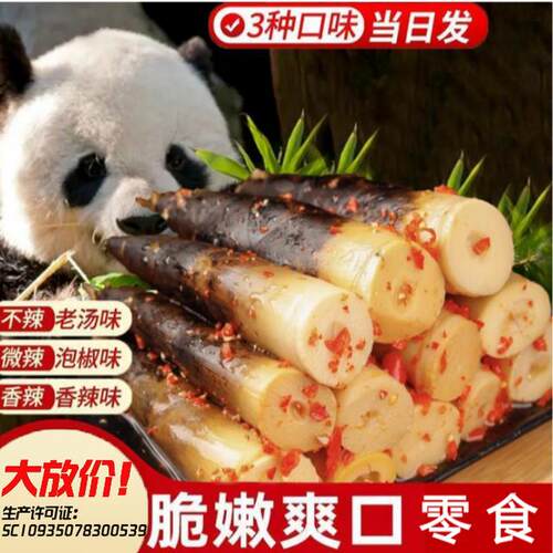 武夷情缘手剥笋泡椒开袋即食香辣清甜笋尖到手两袋可免费试吃一包