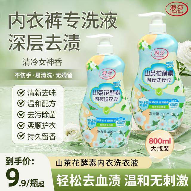 山茶花酵素内衣洗衣液去污去血渍去黄抑菌温和柔顺留香亲肤大容量,洗护清洁剂/卫生巾/纸/香薰,内衣洗衣液,淘宝优惠券,粉丝福利购,淘宝优惠卷