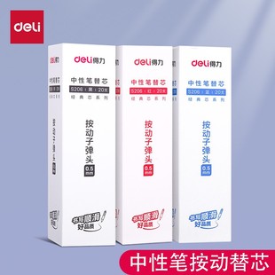S206按动笔芯0.5mm子弹头按动笔中性笔替芯红色蓝色速干笔芯