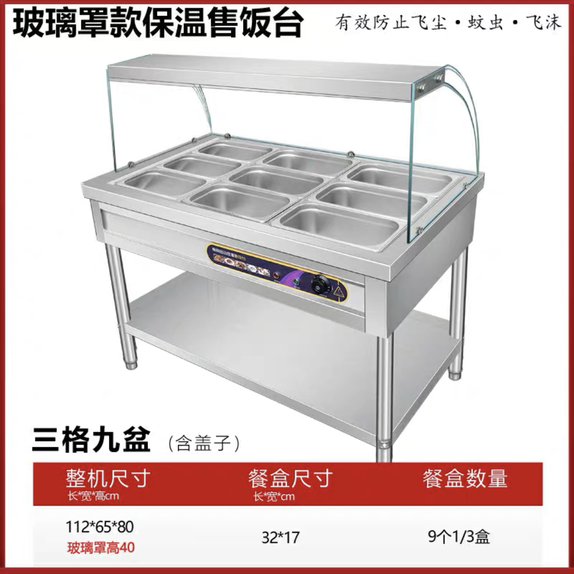 玻璃罩售饭台商用快餐保温台控温不锈钢食堂加热快餐车打菜池防尘