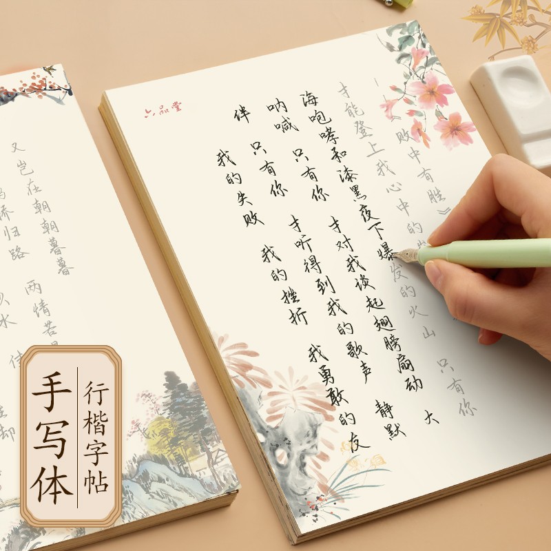 行书字帖练字行楷手写体成人字体钢笔硬笔书法临摹练字帖六品堂