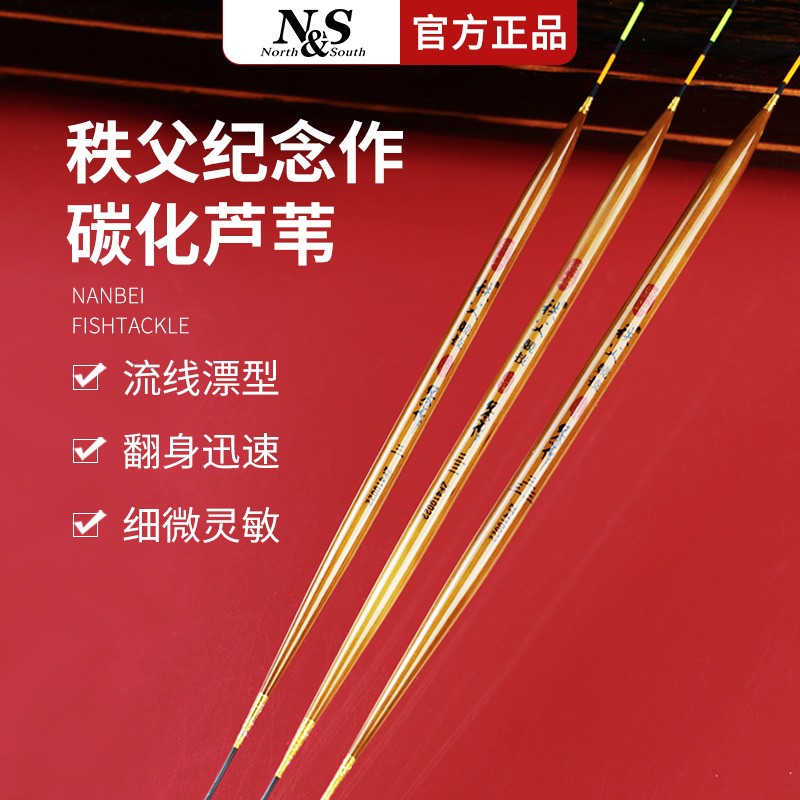 南北钓具秩父ZF410022芦苇立体浮漂长身高灵敏底钓行程流线型鱼漂