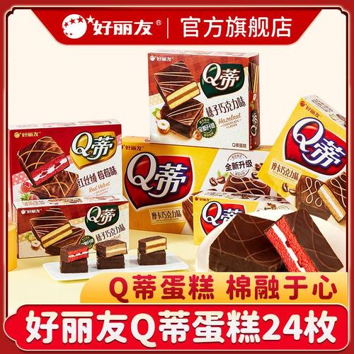 好丽友Q蒂24枚多层蛋糕好丽友派q帝榛子摩卡巧克力派涂层糕点零食
