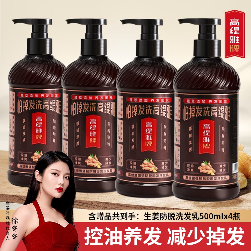 高缇雅生姜防脱洗发水修护发膜套装老姜王控油去屑洗发乳露护发素