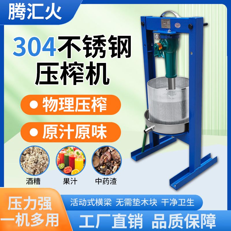 千斤顶不锈钢压榨机商用榨油机手动压蜜机中药桑葚葡萄酒糟榨汁机