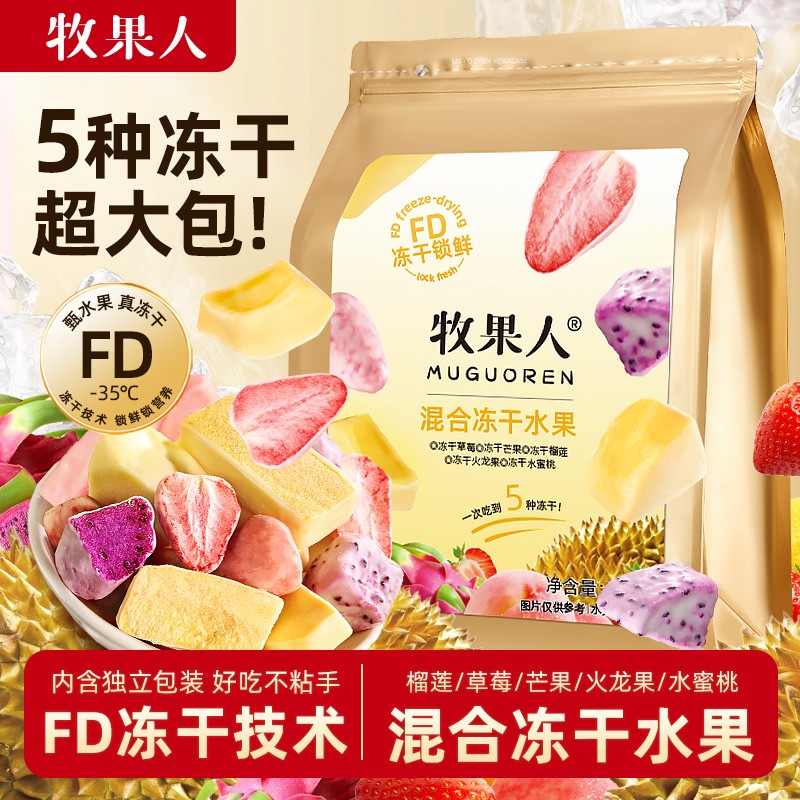 牧果人混合冻干水果干冻干榴莲芒果草莓火龙果酸甜新品配料干净