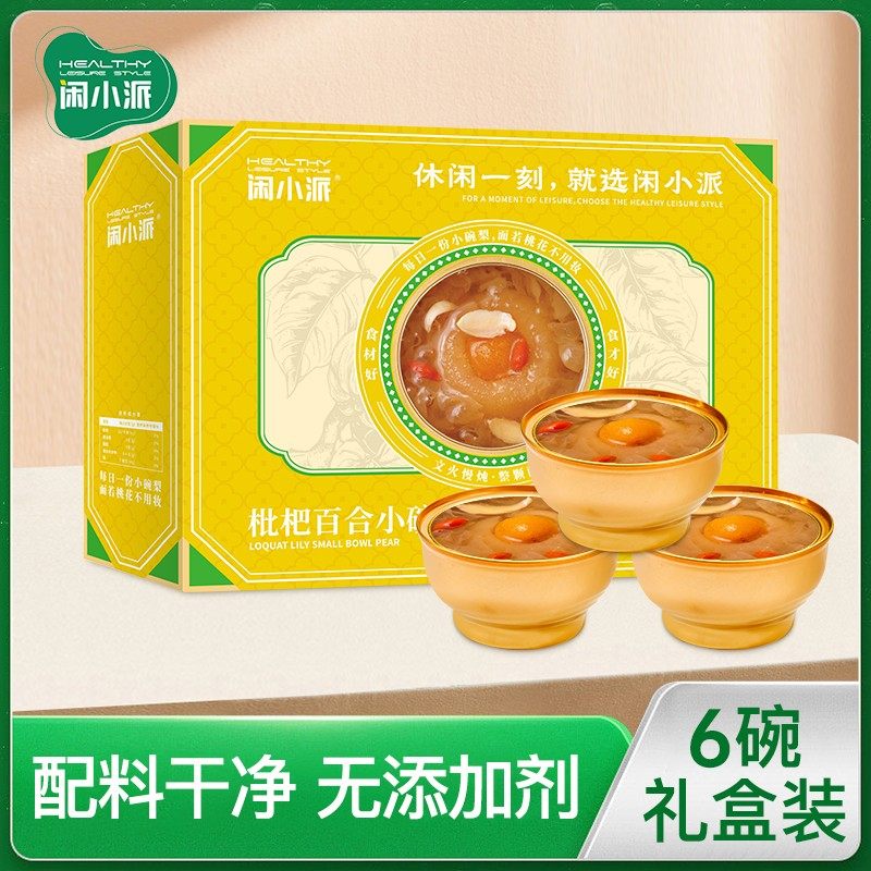 闲小派枇杷百合炖梨冰糖烤梨整颗梨银耳羹开罐即食水果罐头礼盒装