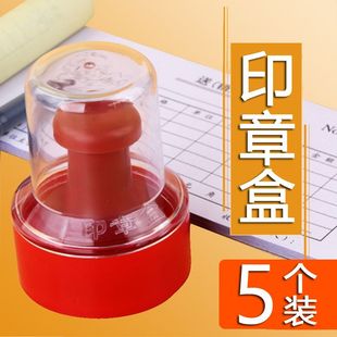 公印章底盖收纳盒圆形透明单独便携外壳企业财务公空壳子