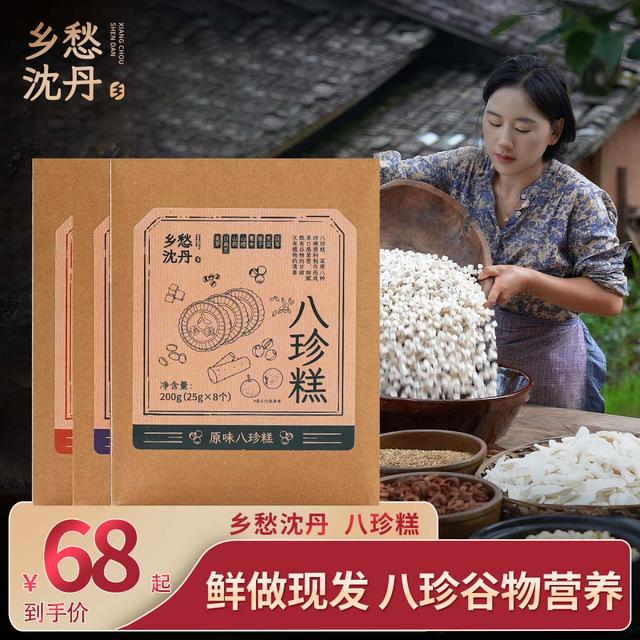 乡愁沈丹茯苓八珍糕紫薯桂花薏米芡实传统健康糕点零食无蔗糖代餐