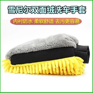 洗车手套不伤漆面防水专用雪尼尔珊瑚虫擦车抹布刷车美容毛绒熊掌