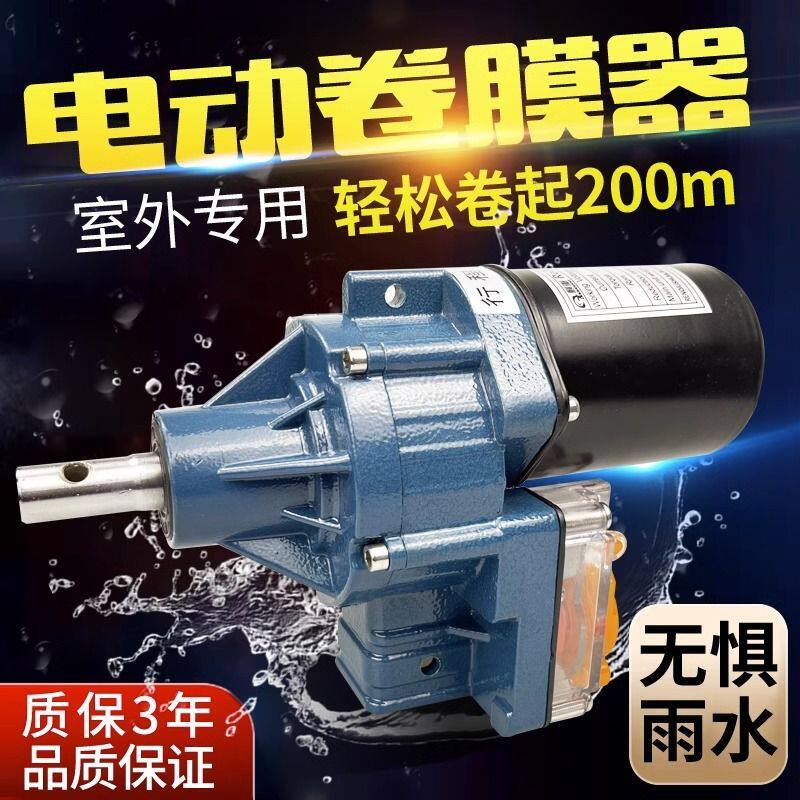 大棚配件自动放风机升降机新款大棚电动卷膜器卷帘机养殖场温室
