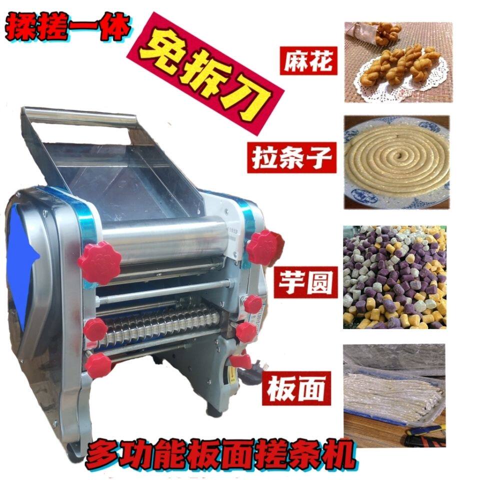 商用搓条机揉搓拉条芋圆板面一体机全新电动