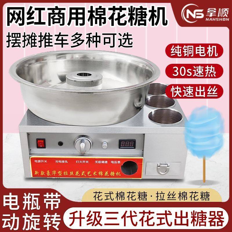 花式棉花糖机电动彩色商用摆摊拉丝手动商用摆摊户外棉花糖制作机
