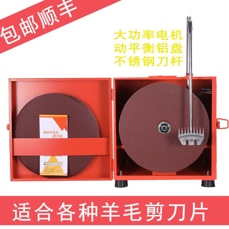 羊毛剪刀片电动磨刀机北元剪羊毛电推子刀片磨刀器通用磨刀机箱式图片