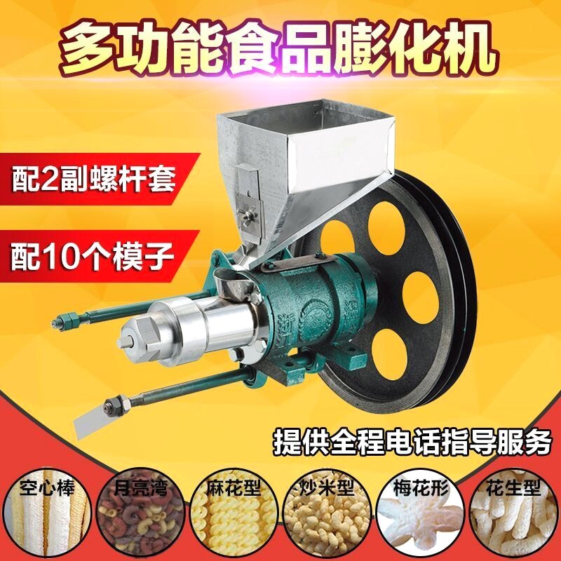 全自动新款膨化机面粉辣条五谷杂粮膨化机老式街边苞谷机工厂直销