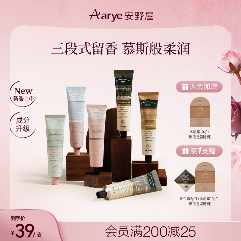 猴姐推荐安野屋护手霜香氛经典Aarye滋润清爽补水保湿春夏DP