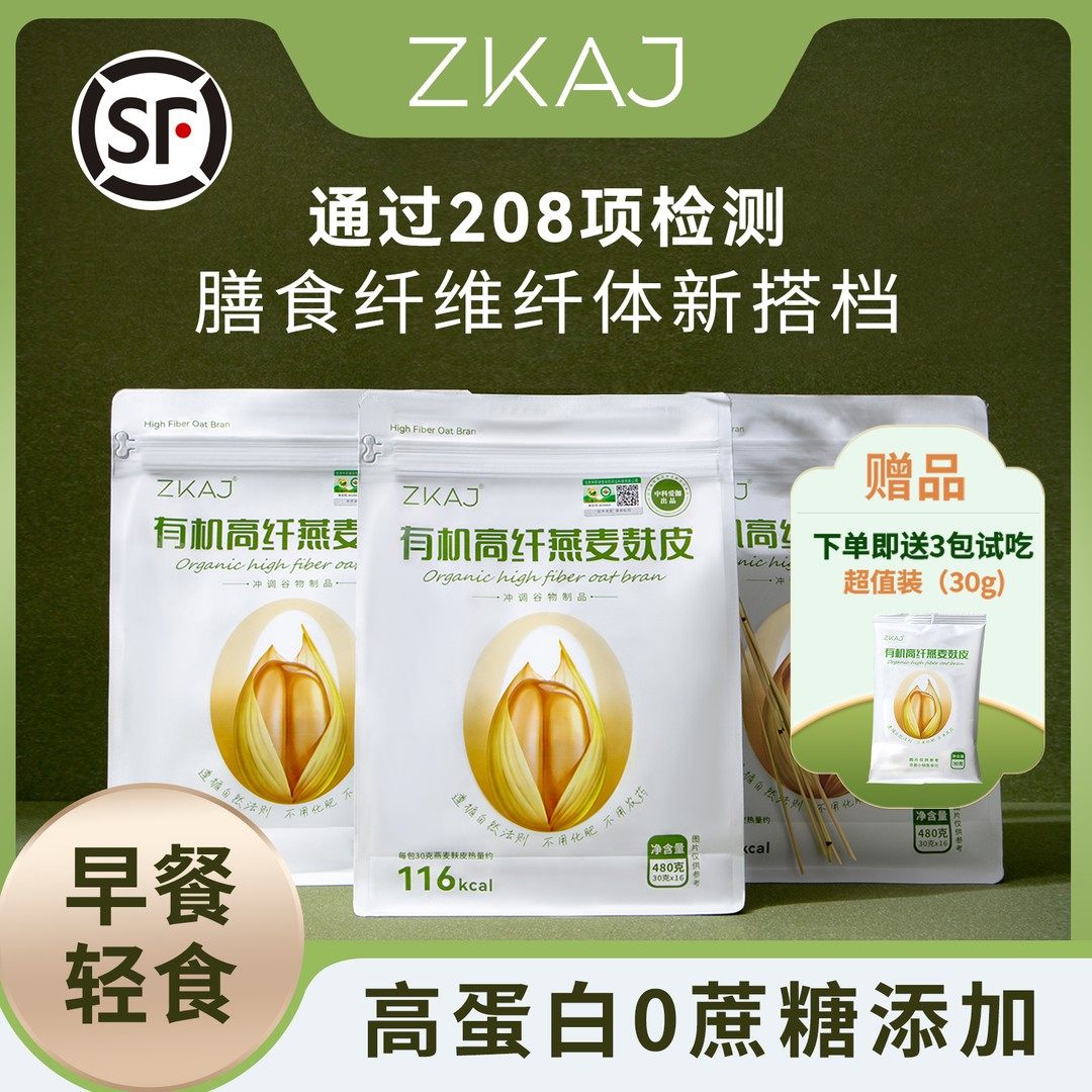 0蔗糖有机燕麦麸皮低GI代餐抗饿高膳食纤维饱腹感强营养单独小袋
