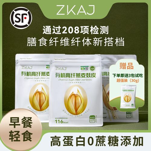 0蔗糖有机燕麦麸皮低GI代餐抗饿高膳食纤维饱腹感强营养单独小袋