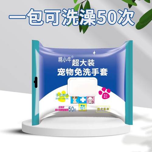 棉小牛宠物湿巾手套猫狗洗澡干洗清洁手套宠物洗澡