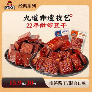 好巴食30包南溪酱干四川风味豆腐干零食解馋独立包装豆干零食-ms