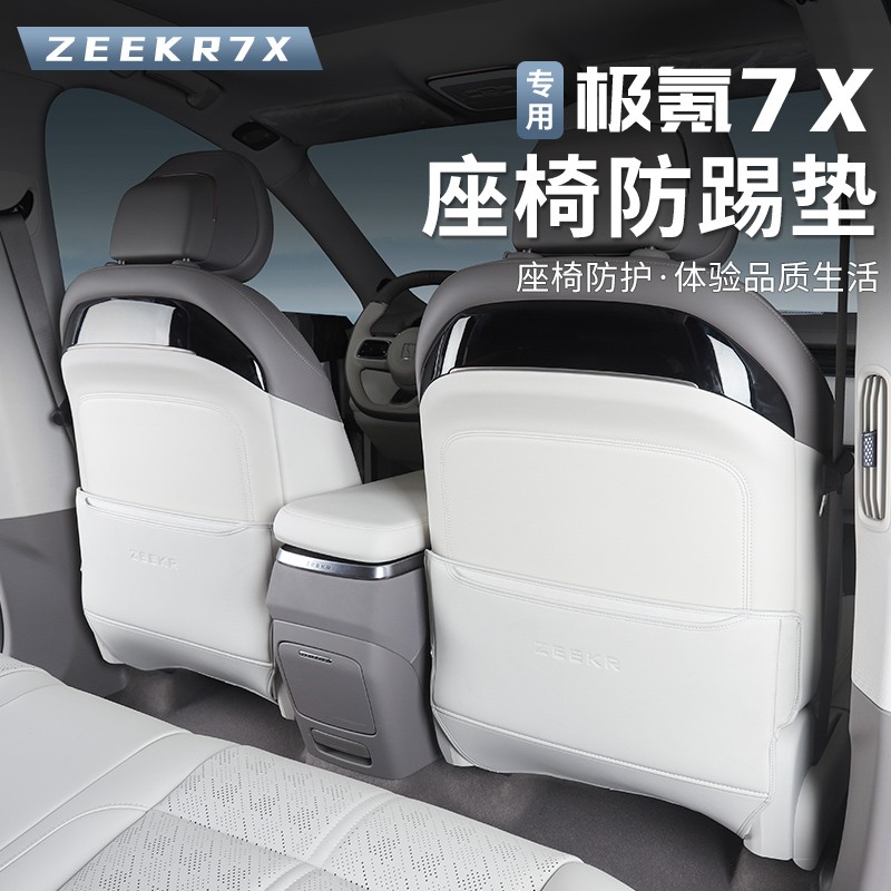 适用于极氪7X防踢垫后排座椅防刮垫椅背防脏保护垫内饰改装配件