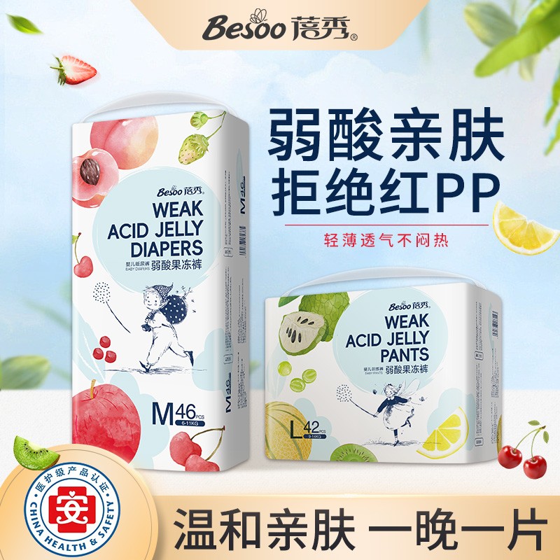 蓓秀弱酸护臀婴儿纸尿裤超薄透气宝宝尿不湿全包臀果冻亲肤拉拉裤