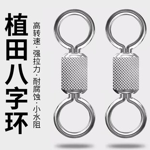 日本植田UG八字环高速压花子线防缠绕美式竞技连接器黑坑质量散装