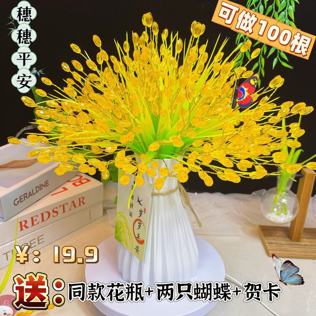 （中秋特惠：送花瓶）金玉满堂水晶稻穗手工DIY材料包