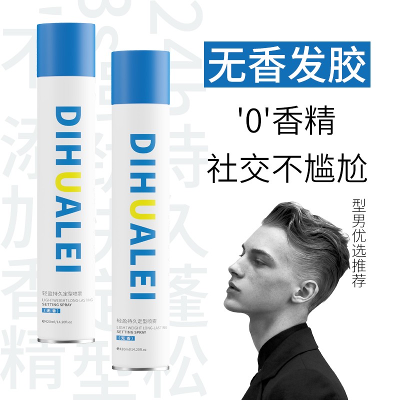 无味发胶干胶无香型喷雾定型男女士特硬持久强力蓬松速干发蜡发泥