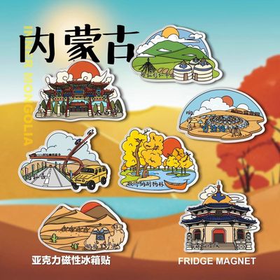 内蒙古冰箱贴内蒙古冰箱贴阿拉善额济纳胡杨林腾格里沙漠响沙湾成