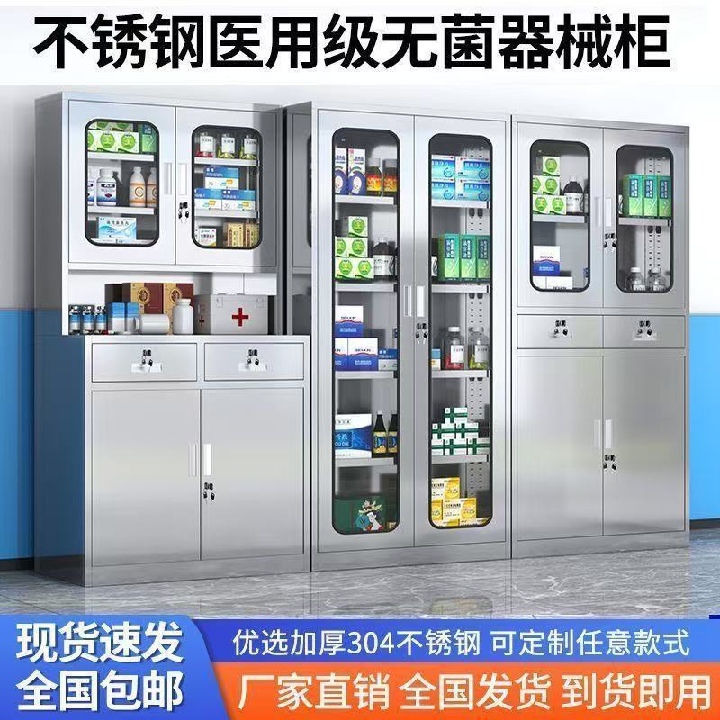 304不锈钢文件柜医用器械西药柜诊所药品医疗无菌柜不锈钢西药柜