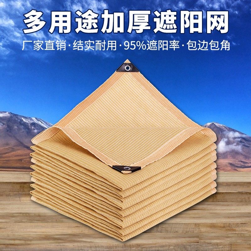 米黄色遮阳网加密加厚玻璃房多肉植物庭院花园家用户外隔热防晒网
