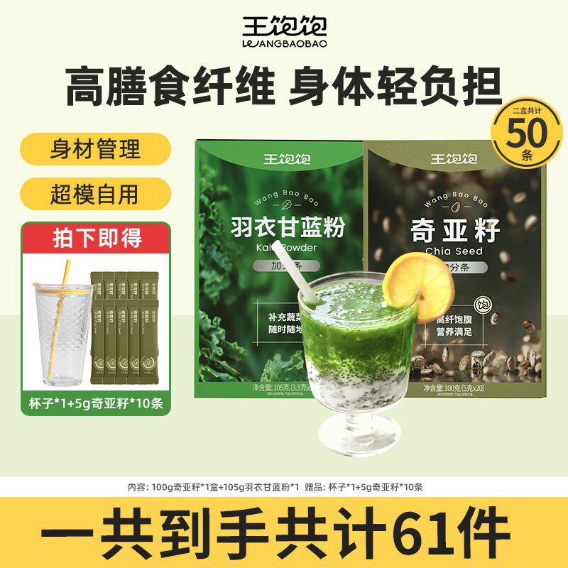 30天计划xh王饱饱羽衣甘蓝粉加奇亚籽膳食纤维蔬菜粉代餐ffdb
