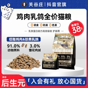 关谷庄鸡肉乳鸽猫粮冻干鸡肉绒营养幼猫无谷干粮猫咪粮食成猫通用