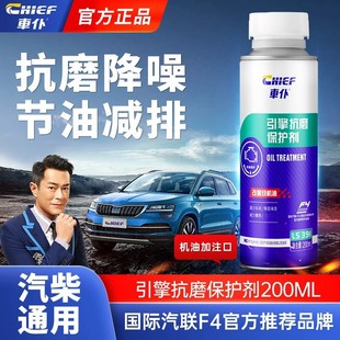 车仆引擎抗磨保护剂抗磨修复剂平顺降抖免拆治理烧机油