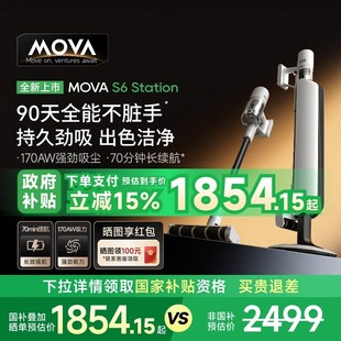 Station 自动集尘 90天自动集尘免倒尘大吸力家用吸尘 MOVA