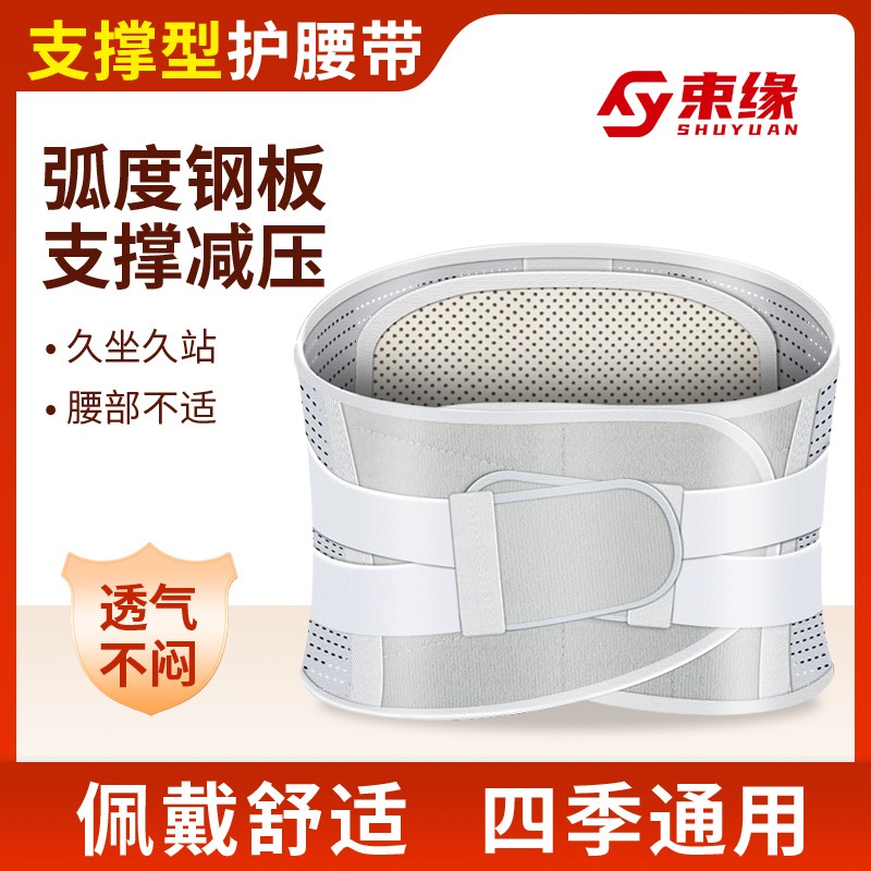束缘透气护腰带钢板腰椎间盘专用腰部缓解腰疼男女士保暖轻薄神器