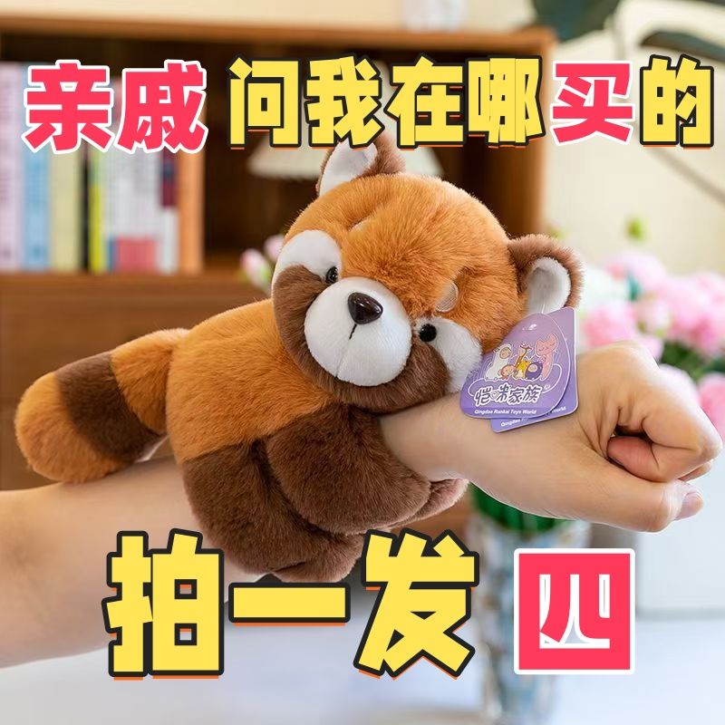 卡皮巴拉趴趴手环啪啪圈玩偶库洛米毛绒手腕玩具可爱浣熊公仔儿童